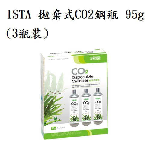 [魚樂福水族] ISTA 伊士達 I-519 拋棄式CO2鋼瓶-95g (3瓶裝) 鋁瓶 鋼瓶