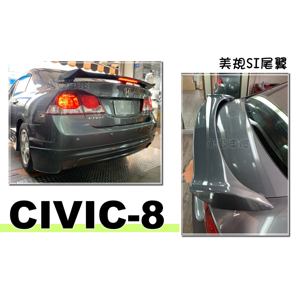 小亞車燈改裝＊全新 HONDA CIVIC 8 喜美8代尾翼 美規SI 款式 K12 鴨尾 尾翼 含烤漆