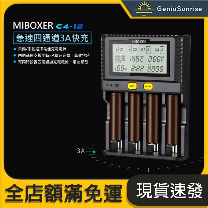 【GS生活】MiBOXER C4-12A 液晶顯示 四槽快充 AA 18650 電池充電器 3A 電池修復內阻測量