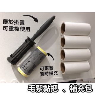 俗俗賣 IKEA代購 毛絮黏把 補充包 黏毛 滾筒 黏毛滾輪 補充包 滾輪補充包 滾筒黏毛 除毛 寵物 黏毛器 滾輪黏毛