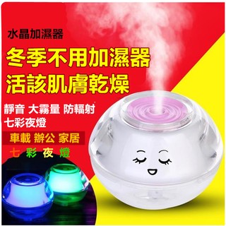 水晶夜光加濕器 加濕器 USB夜光香薰機 水氧機 小夜燈 空氣淨化器 清淨機 香薰機 香氛機 除臭 生日禮物 交換禮物