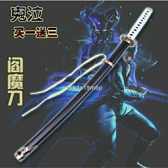閻魔刀鬼泣的價格推薦 22年5月 比價比個夠biggo