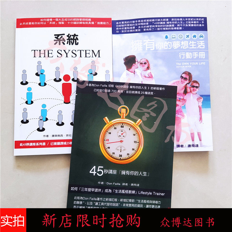 現貨45秒講座擁有你的人生系統擁有你的夢想生活行動手冊唐 菲拉3本 蝦皮購物
