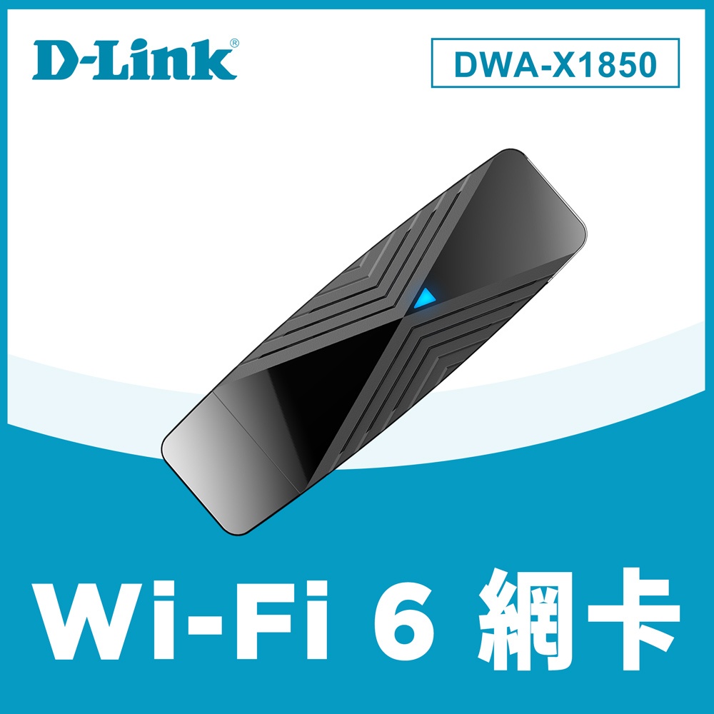 全新盒裝 三年保固 D-LINK 友訊 DWA-X1850 AX1800 Wi-Fi 6 USB3.0 無線網路卡