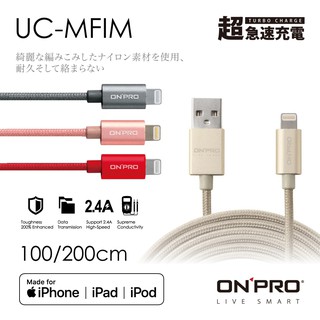 【ONPRO】 UC-MFIM MFI認證 Lightning 蘋果認證傳輸充電線 2.4A快充【JC科技】