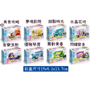 ※旭陽教育用品社※星鑽小花仙積木一套8款可拼砌成幻境迷宮派對/星鑽八入迷宮派對積木套裝/益智拼裝女孩積木玩具 相容樂高