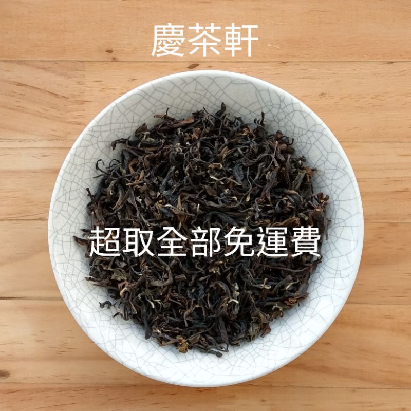 【慶茶軒，東方美人茶】有機茶/茶農自產自銷/蜜香，熟果香/100%台灣茶