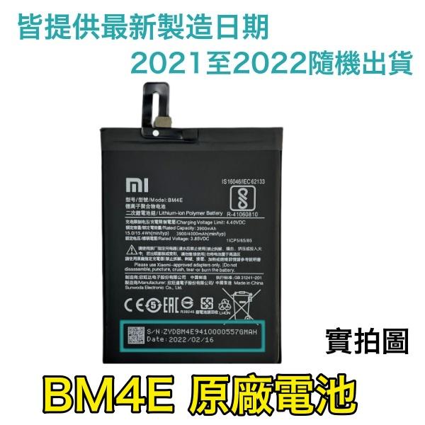 台灣現貨💥【附贈品】小米 BM4E Pocophone F1 小米 F1 原廠電池