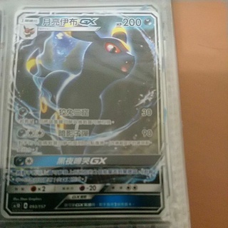 PTCG pokemon 寶可夢中文版 美夢成真 AC1D A 093/157 月亮伊布 GX 預組普卡 全圖