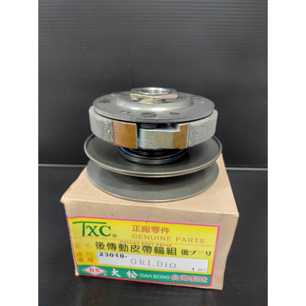 正MOTO TXC部品 SYM DIO 厚傳動皮帶輪組 開閉盤離合器總成