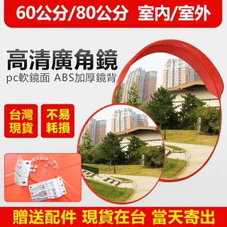 廣角鏡 60/80CM 凸面鏡 室外道路反光鏡 防盜鏡 領域轉角鏡防撞交通設施