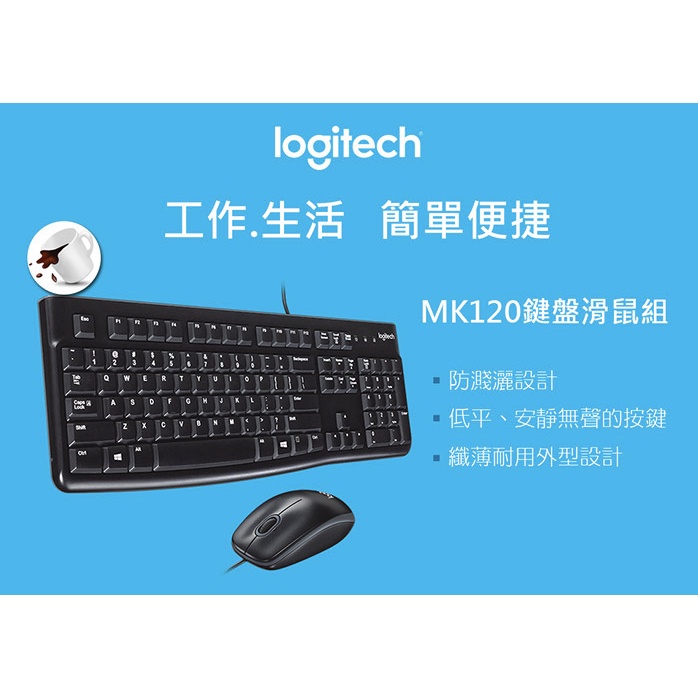 【3C小站】鍵鼠 羅技鍵鼠 MK120 有線滑鼠鍵盤  滑鼠鍵盤組 羅技 羅技滑鼠鍵盤  鍵盤 滑鼠