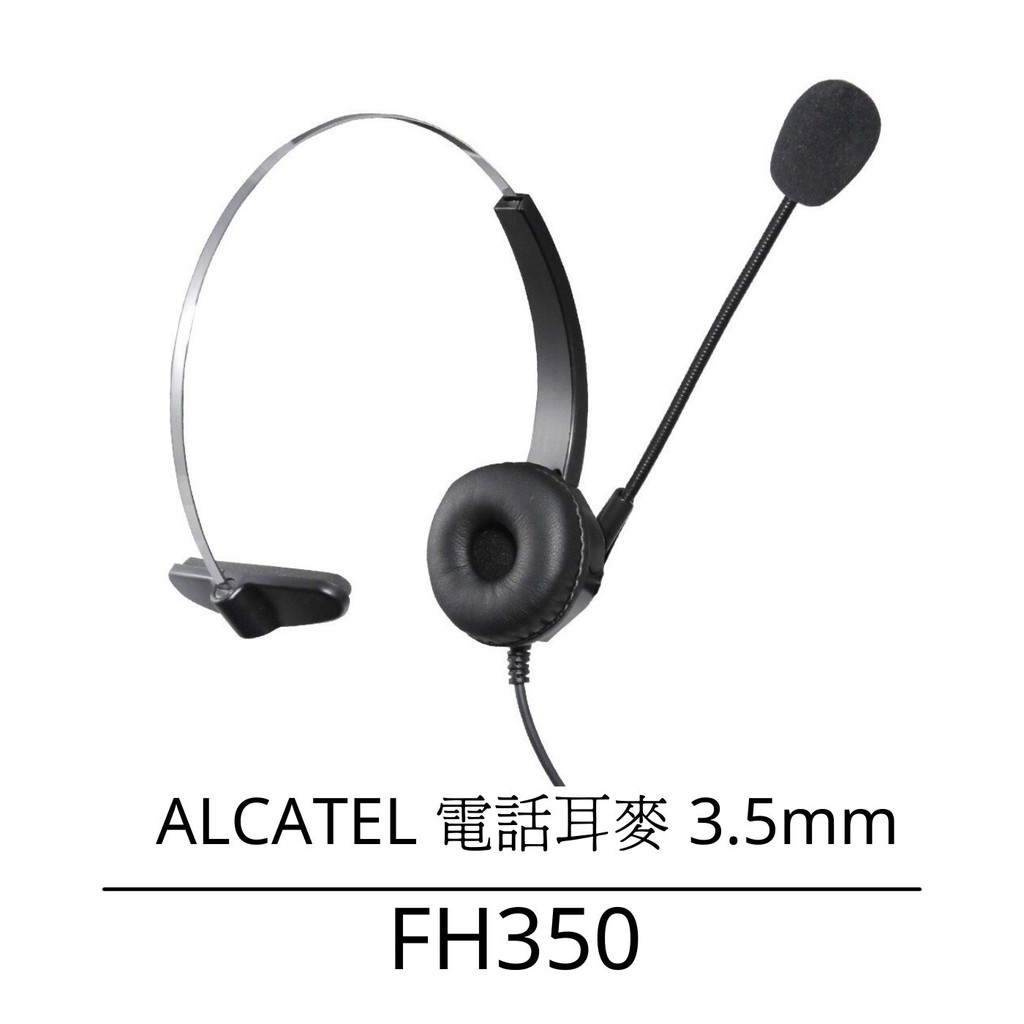 ALCATEL Lucent 阿爾卡特電話 3.5MM 電話免持聽筒耳機麥克風 4028 4038 4068 專用款