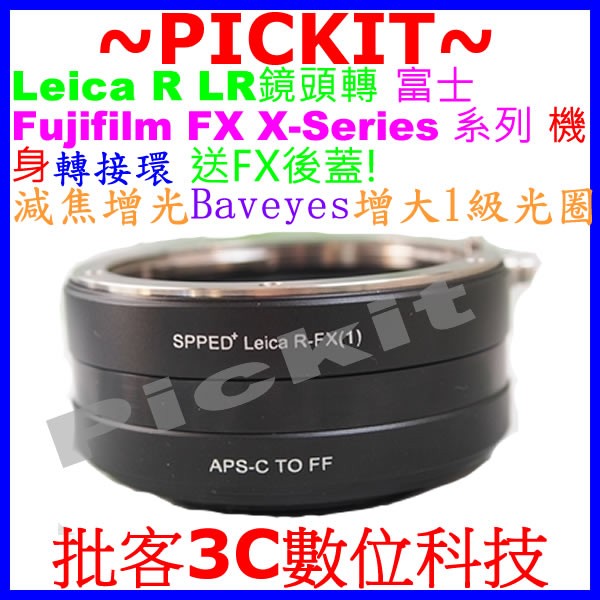 Baveyes減焦增光增大1級光圈 萊卡徠卡 LEICA R LR鏡頭轉富士Fujifilm FX X卡口系列機身轉接環