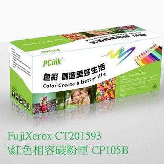 FujiXerox CT201593 紅色相容碳粉匣 CP105B