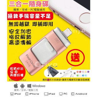 【保固送禮再折現😉】Iphone隨身碟手機蘋果硬碟u盤擴充128/256/512G安卓OTG外接USB商檢D55212