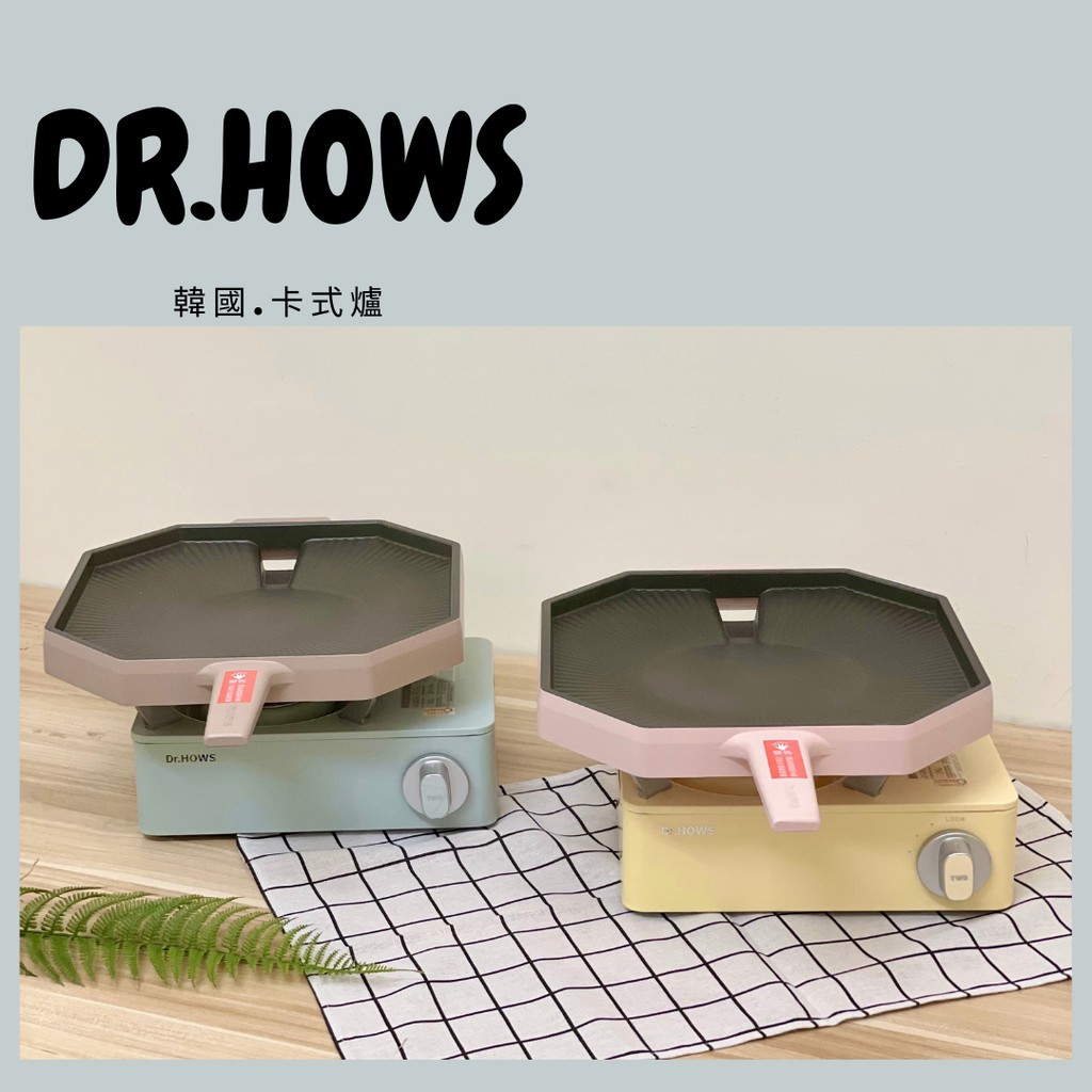 *小妞美髮精品百貨* Dr.hows Palette 網美必備烤盤 卡式爐 不沾烤盤 28cm 現貨 韓國dr.hows