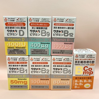 【人生製藥 渡邊】維他命 B群 / B1 / B2 / B6 / B12 / D400IU / 葉酸B9