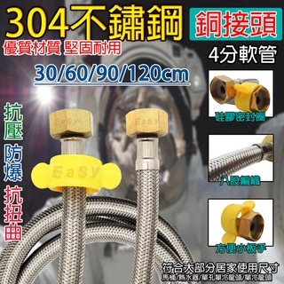 《附發票》 304不鏽鋼 8股編織 4分軟管 銅接頭 抗壓/防爆/抗扭曲 優質材質、堅固耐用