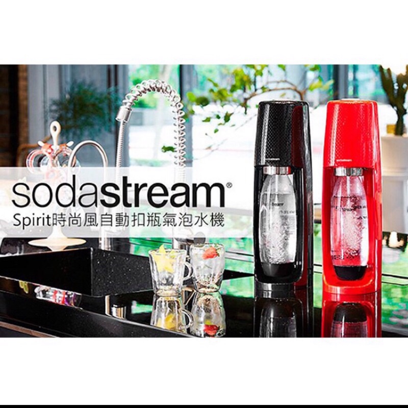 二手8成新  sodastream 氣泡機 紅 附鋼瓶