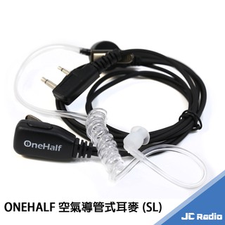 新版警用 ICOM 對講機 ONEHALF OH-007GSL 空氣導管式耳機麥克風 側插型S頭 SL頭 CRX5