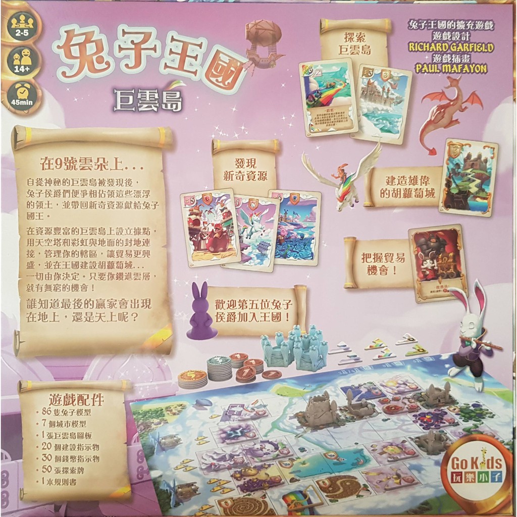 Bunny Kindom In The Sky 兔子王國擴充巨雲島正版桌遊 蝦皮購物