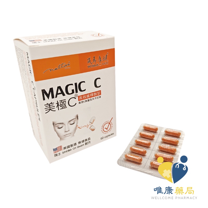 威馬康健  MAGIC C 美極C 膠囊食品(60粒/盒)原廠公司貨 唯康藥局