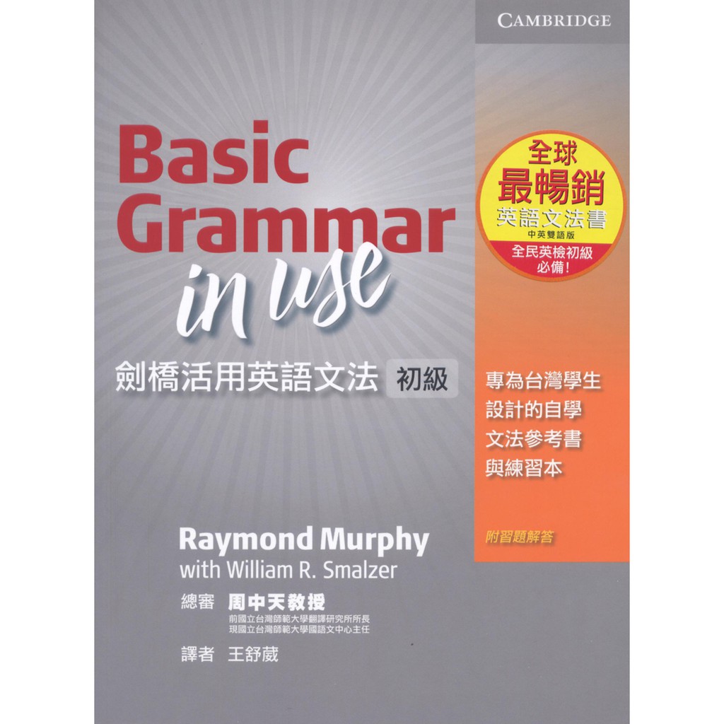 華泰劍橋 劍橋活用英語文法 初級 Basic Grammar In Use 蝦皮購物