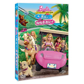 芭比之狗狗奇遇記 Barbie & Her Sisters in the Puppy Chase (DVD)