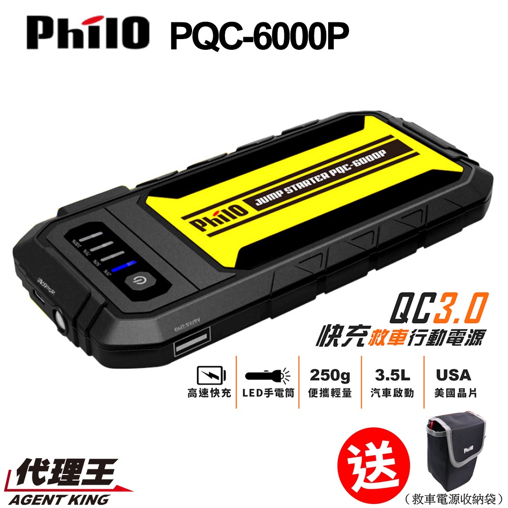 飛樂pqc 6000p 救車啟動電源qc3 0 閃電快充行動電源贈收納袋 蝦皮購物