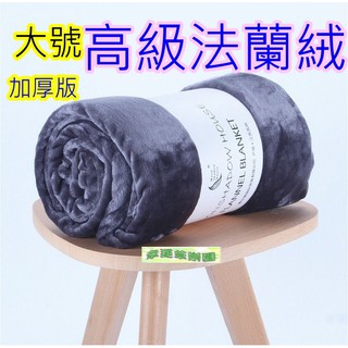 幸運草樂園 加厚珊瑚絨床單 生活家高質感法蘭絨萬用毯大號-加厚款180*130公分~珊瑚絨~冷氣毯~懶人毯 4季毯
