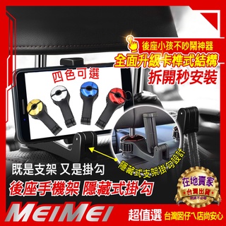 🔥臺灣現貨🔥車用掛鉤 車用手機架 掛鉤 掛勾 汽車掛鉤 頭枕掛鉤 後座手機架 隱藏式掛勾 手機架 負重掛勾