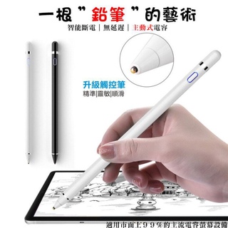 🤡現貨🤡最新版電容式觸控筆1.45mm 超細筆頭 可充電 還原真實畫筆 畫畫 寫字 iPhone iPad 安卓手機筆