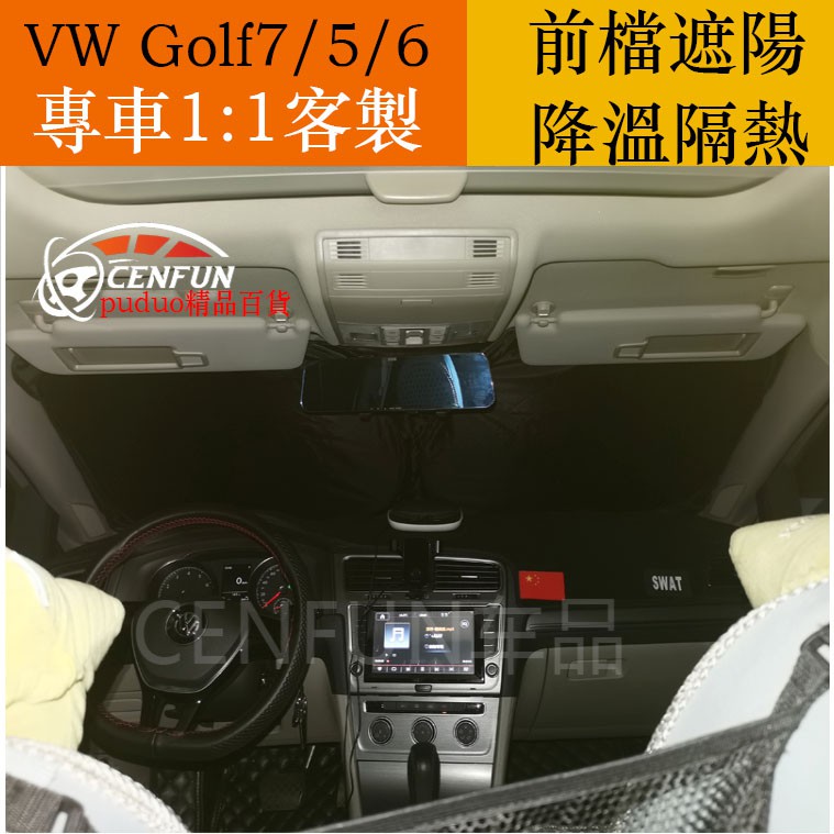Ｍ 福斯VW 高爾夫 Golf 7/7.5 代 GTI Golf 5 Golf 6 專車定制 前檔遮陽 防曬隔熱 遮陽擋