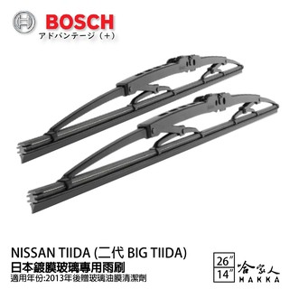 BOSCH NISSAN TIIDA 日本鍍膜雨刷 免運 13年後 防跳動 服貼 靜音 26 14吋