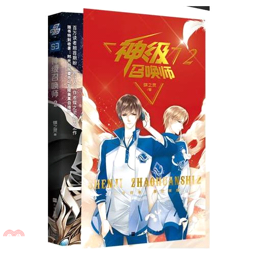 神級召喚師.2