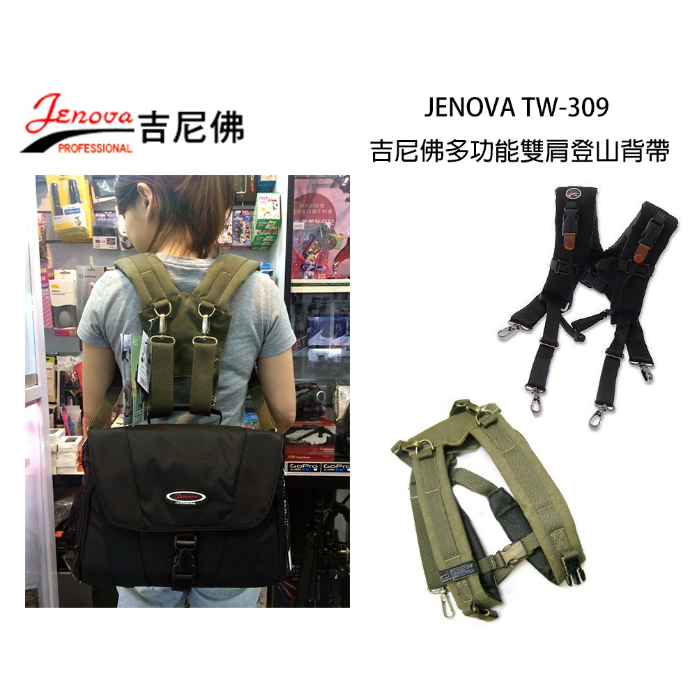 【eYe攝影】現貨 吉尼佛 Jenova TW-309 TW309 後背式雙肩式背帶 雙肩背帶 後背式相機包 黑色