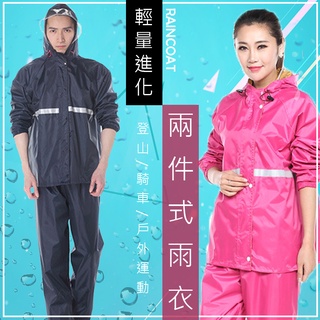 【HOUMA】男女防風防水兩件式雨衣套裝 雨衣 雨具 梅雨季