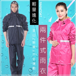 【HOUMA 好買購物】【附發票】男女防風防水兩件式雨衣套裝 雨衣 雨具 梅雨季 兩件式雨衣 機車雨衣 騎士雨衣 雨具