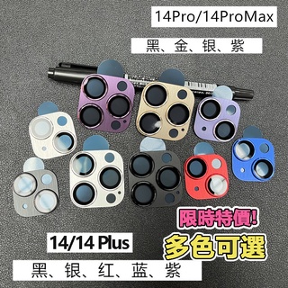 現貨iPhone 14 鏡頭貼 鋁金屬覆蓋 保護貼 鏡頭保護貼 適用i13 iPhone 14 Pro Max Plus