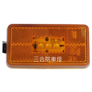 【三合院車燈】SCAINA 新凱 護欄邊燈LED 24V