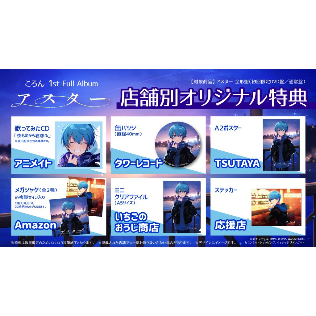 ころんアスター專輯預購中 蝦皮購物