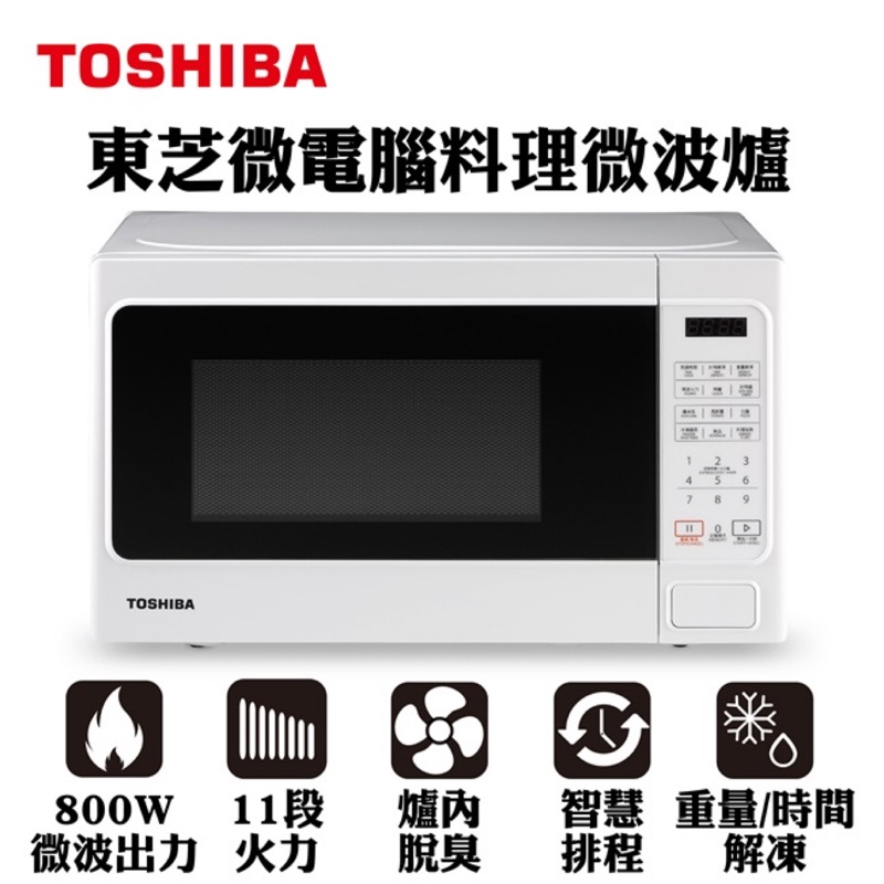 【全新品限面交】TOSHIBA東芝 微電腦料理微波爐(20L) ER-SS20(W)TW