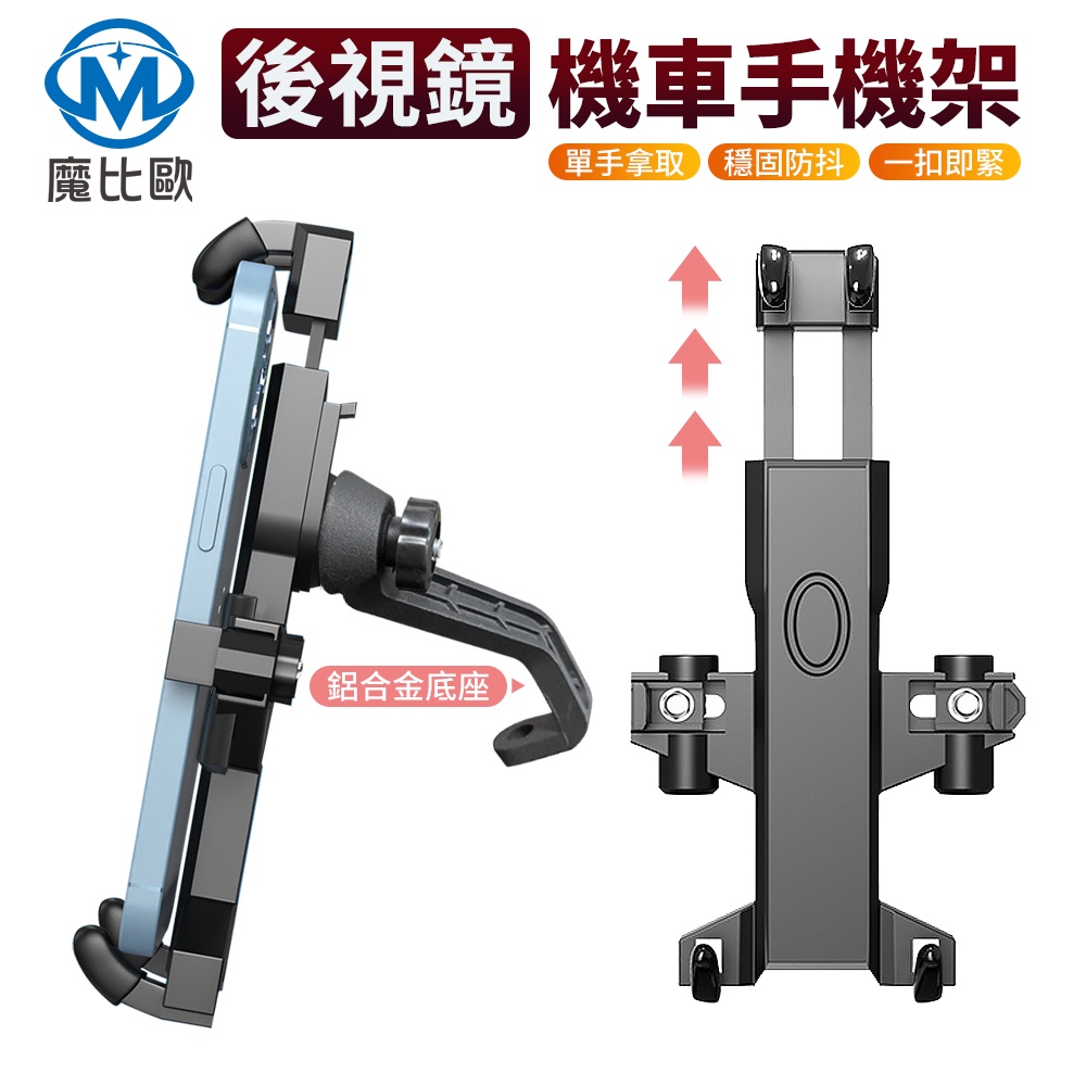 機車手機支架 機車手機架 通用支架 車載支架 摩托車支架 專業摩托車架 手機架 機車支架 鷹爪