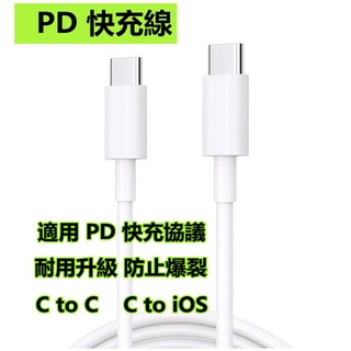 台灣發貨 真PD快充線 適用於 iPhone全系列 傳輸線Type-C 閃充線 USB 充電線 micro安卓