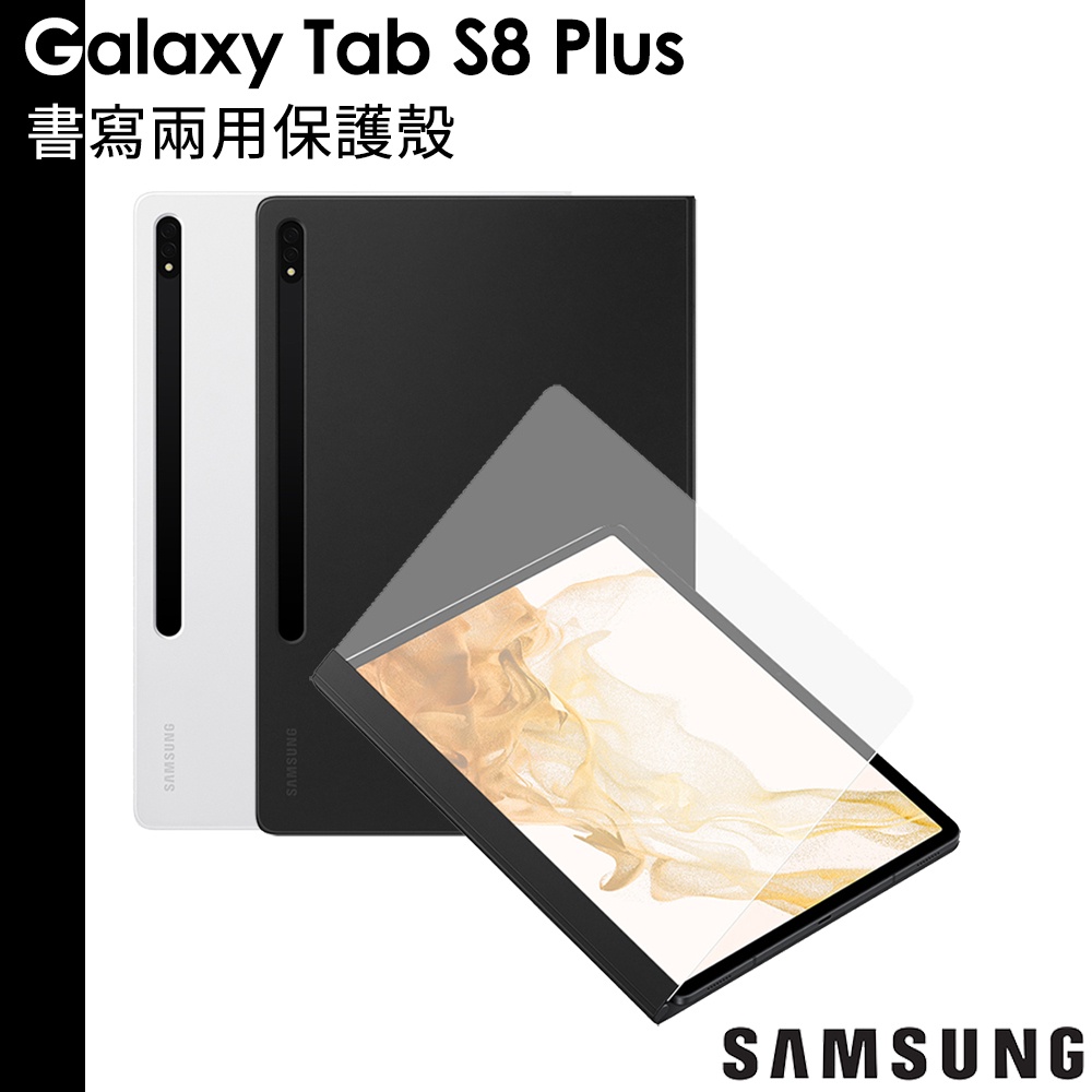 Samsung 原廠 Tab S8+ S8 Plus 書寫兩用保護殼 X800 X806 T733 T736 T970
