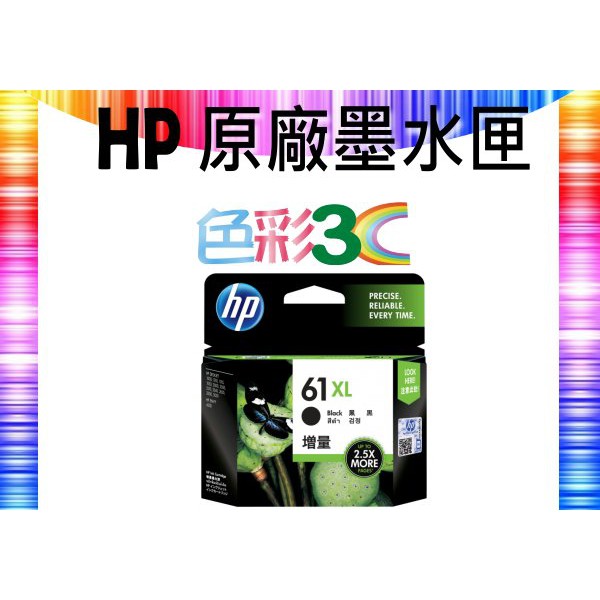HP 黑色 原廠墨水匣 61XL 高容量 1010/1012/1050/1055/2050/2510/2540/3050