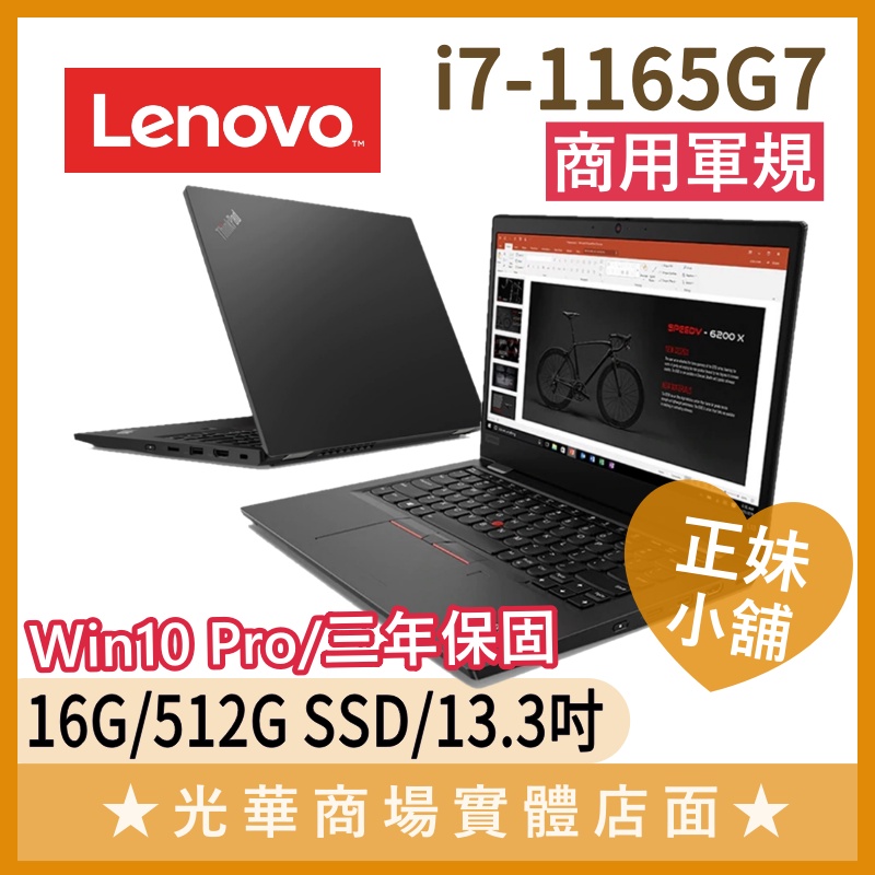 Q妹小舖❤i7商用 ThinkPad L13 20VHS07E00 聯想Lenovo 13.3吋 商務 輕薄筆電
