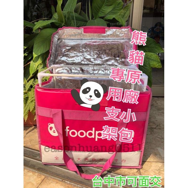 💗新品上市💗FoodPanda熊貓小箱支架