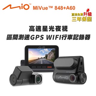 Mio MiVue 848+A60 前後鏡頭 GPS WIFI行車記錄器(送-32G卡)行車紀錄器 R45630